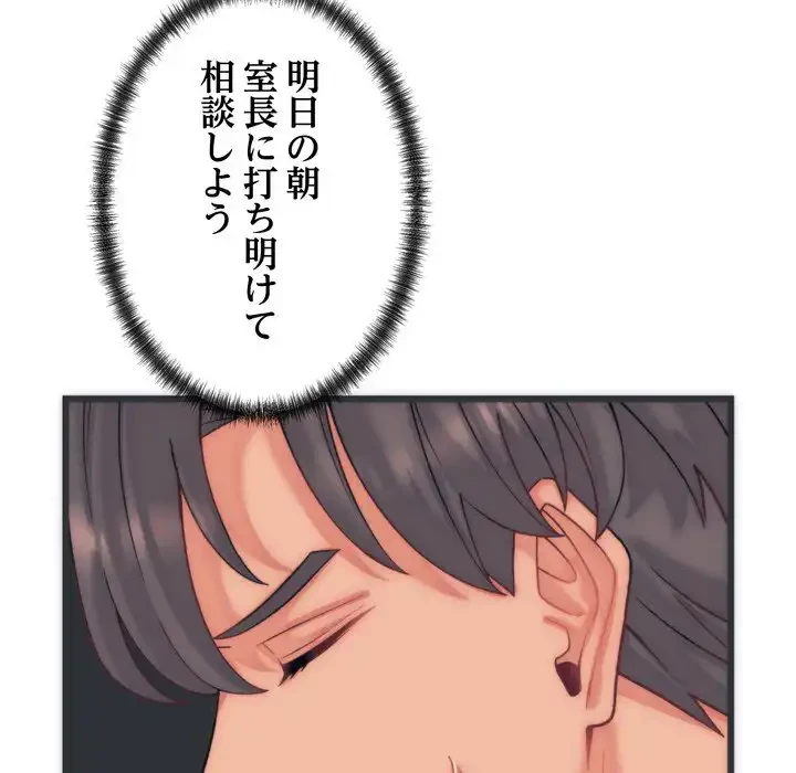 お坊ちゃまの代わりにいただきます 第5話 - 147