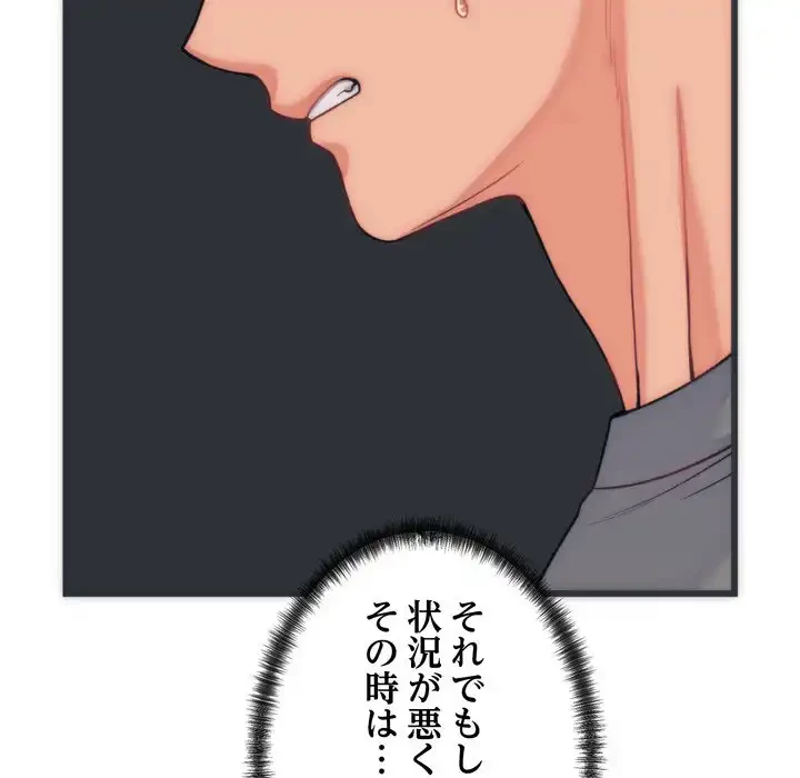 お坊ちゃまの代わりにいただきます 第5話 - 148