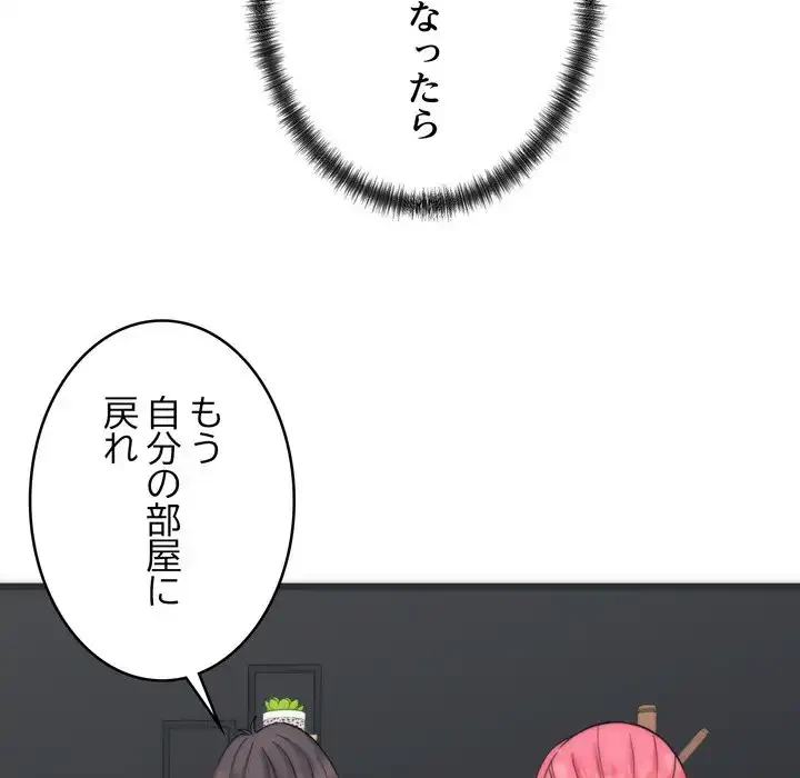 お坊ちゃまの代わりにいただきます 第5話 - 149