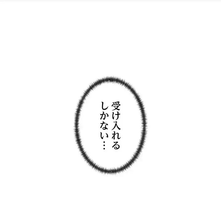 お坊ちゃまの代わりにいただきます 第5話 - 151