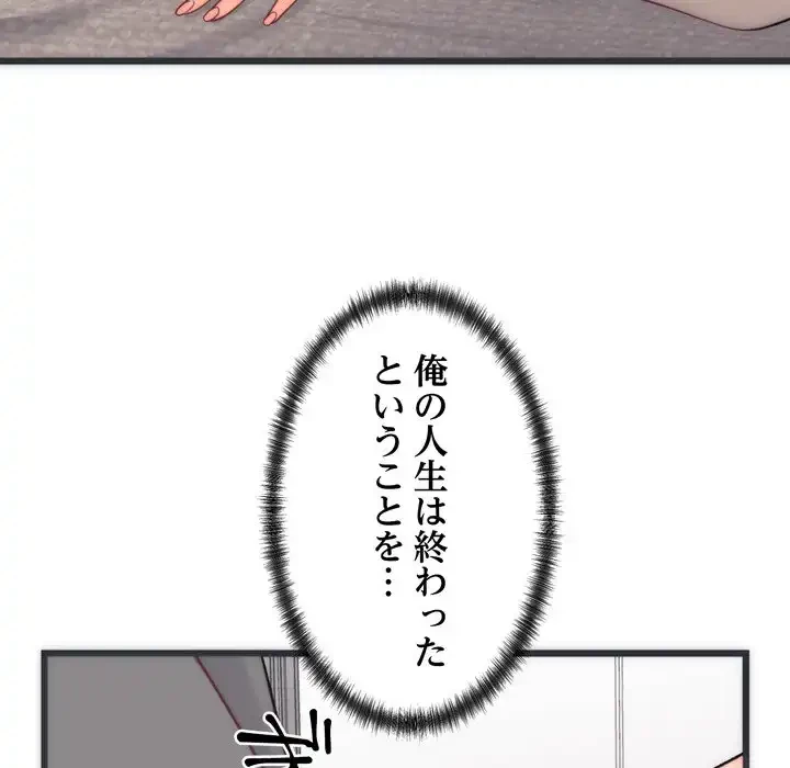 お坊ちゃまの代わりにいただきます 第5話 - 154