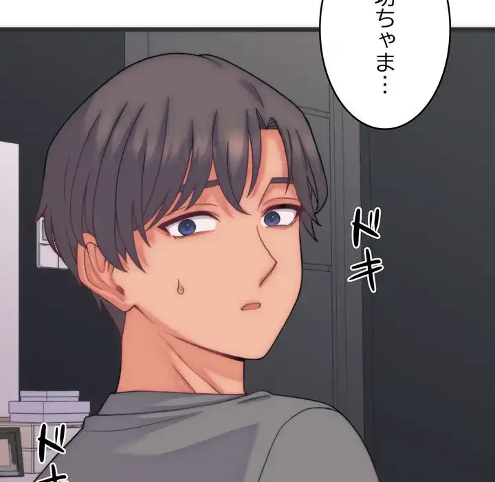 お坊ちゃまの代わりにいただきます 第5話 - 158