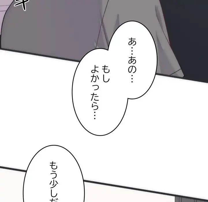 お坊ちゃまの代わりにいただきます 第5話 - 159