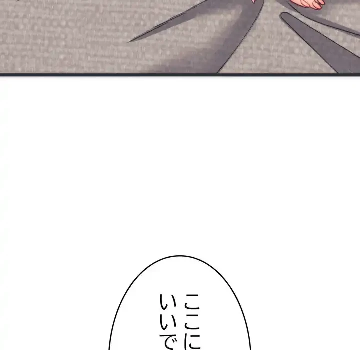 お坊ちゃまの代わりにいただきます 第5話 - 162