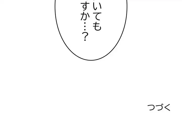 お坊ちゃまの代わりにいただきます 第5話 - 163