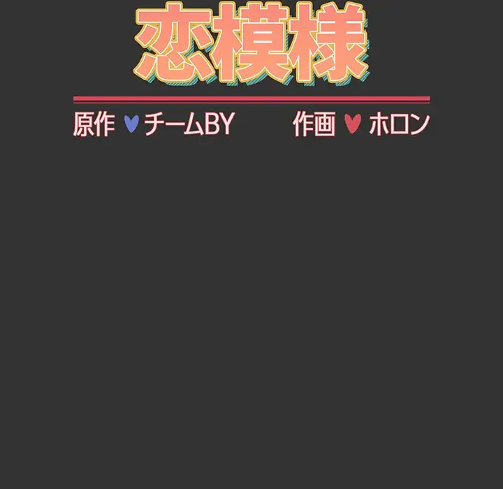 ワケあり姉妹の恋模様 第26話 - 11