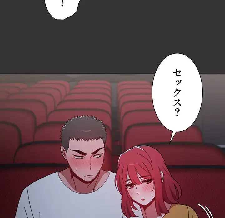 ワケあり姉妹の恋模様 第26話 - 43