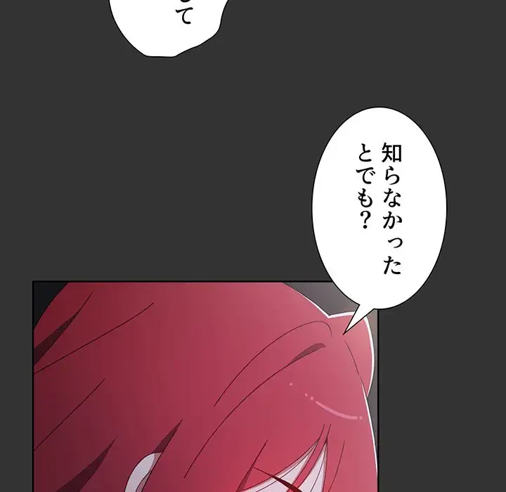 ワケあり姉妹の恋模様 第26話 - 52