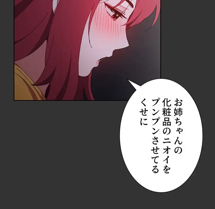 ワケあり姉妹の恋模様 第26話 - 53
