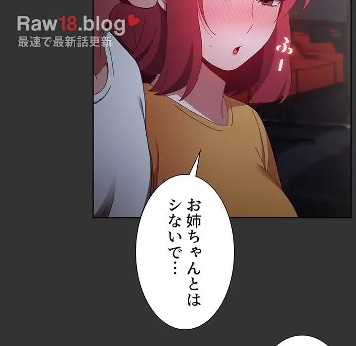 ワケあり姉妹の恋模様 第26話 - 58