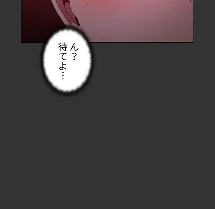 ワケあり姉妹の恋模様 第26話 - 67