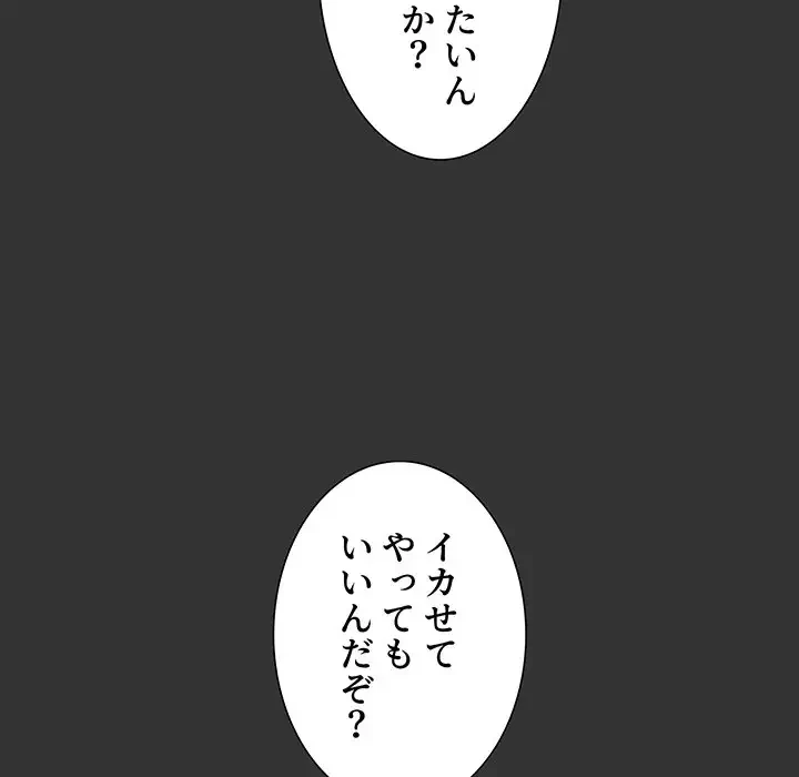 ワケあり姉妹の恋模様 第26話 - 81