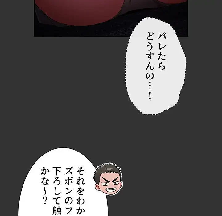 ワケあり姉妹の恋模様 第26話 - 88