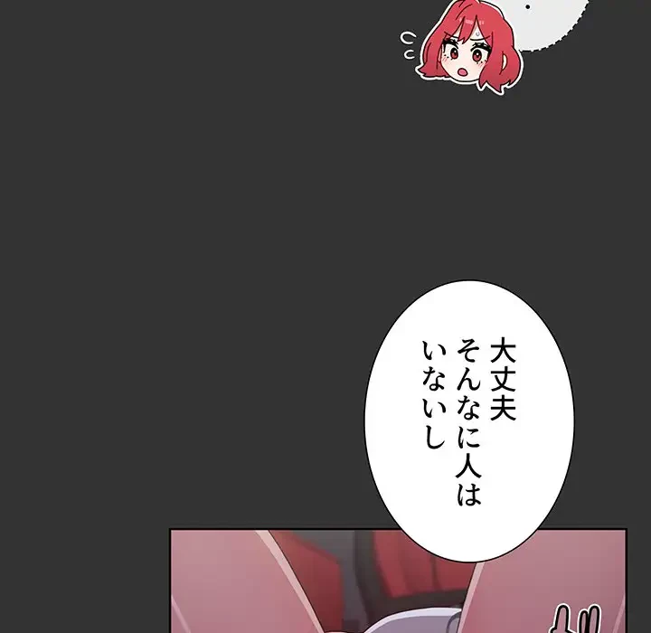 ワケあり姉妹の恋模様 第26話 - 90