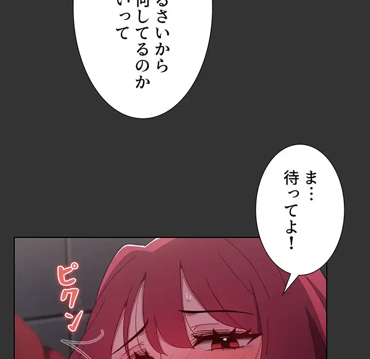 ワケあり姉妹の恋模様 第26話 - 92