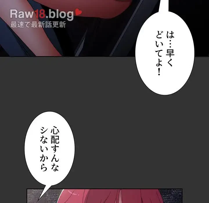 ワケあり姉妹の恋模様 第26話 - 96