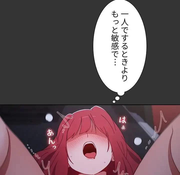ワケあり姉妹の恋模様 第26話 - 119
