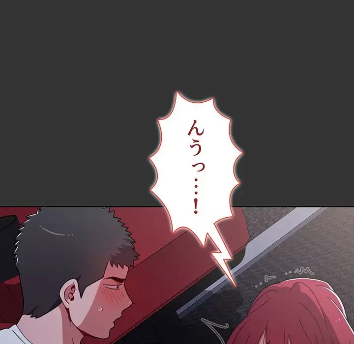 ワケあり姉妹の恋模様 第26話 - 125