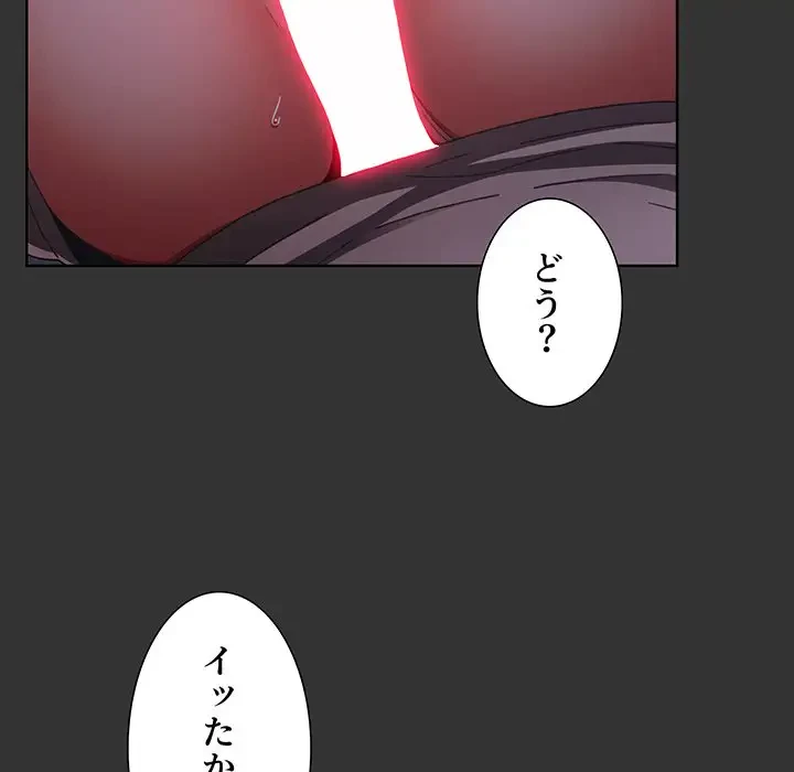 ワケあり姉妹の恋模様 第26話 - 134