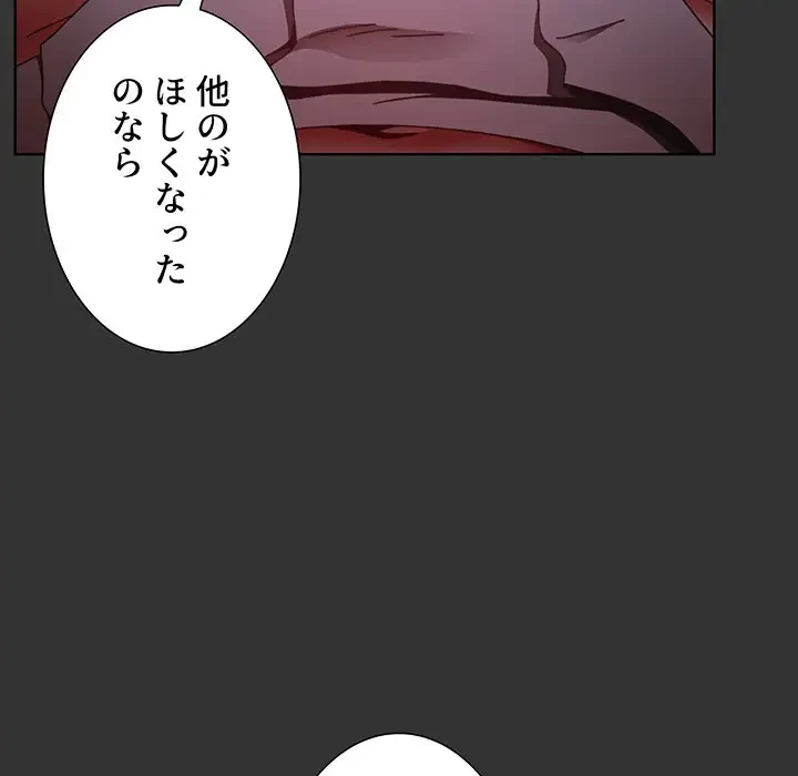 ワケあり姉妹の恋模様 第26話 - 140
