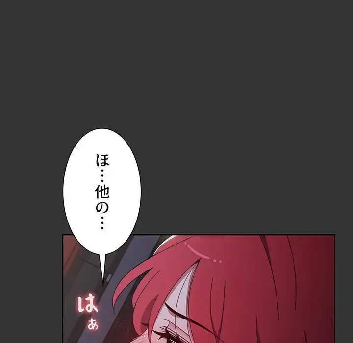ワケあり姉妹の恋模様 第26話 - 144