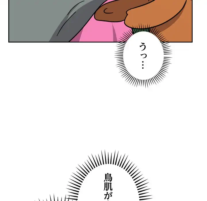オトナのヒミツチャンネル 第1話 - 11