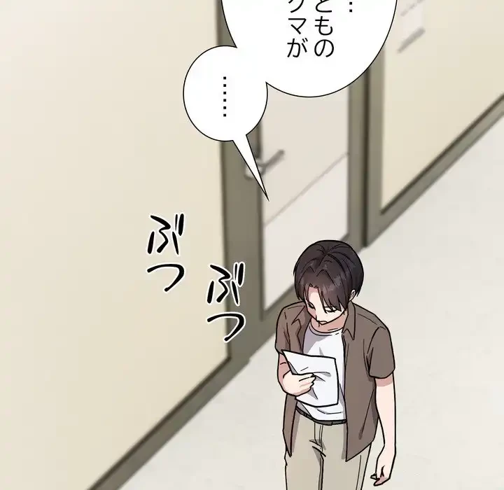 オトナのヒミツチャンネル 第1話 - 19
