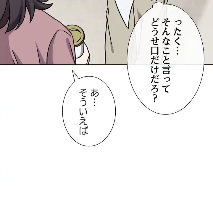 オトナのヒミツチャンネル 第1話 - 35
