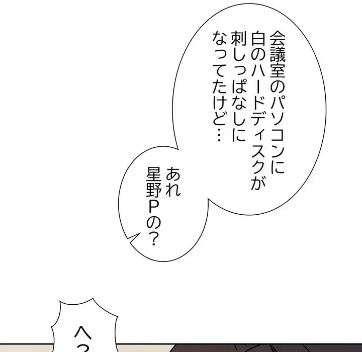 オトナのヒミツチャンネル 第1話 - 36