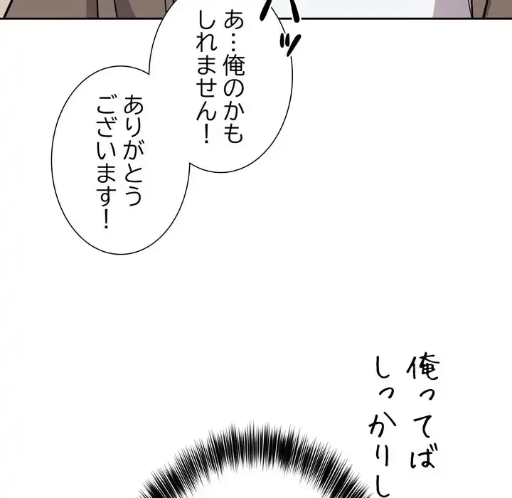 オトナのヒミツチャンネル 第1話 - 38