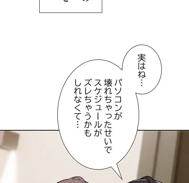 オトナのヒミツチャンネル 第1話 - 82