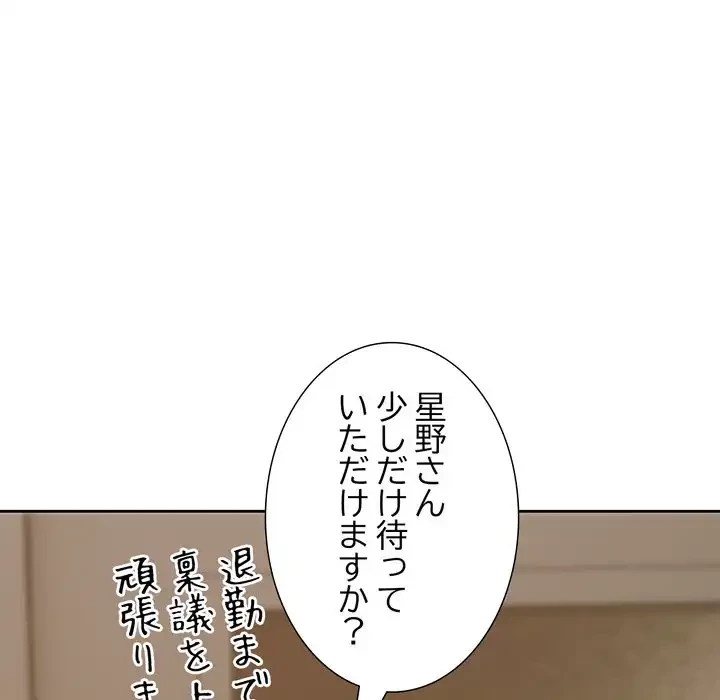 オトナのヒミツチャンネル 第1話 - 87