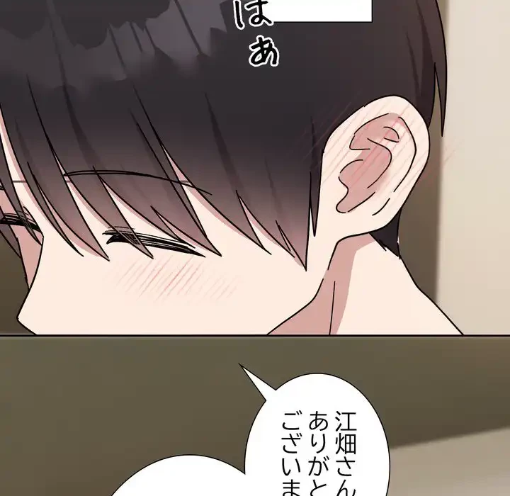 オトナのヒミツチャンネル 第1話 - 92