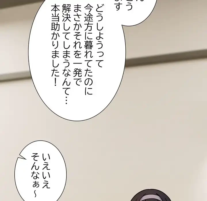 オトナのヒミツチャンネル 第1話 - 93