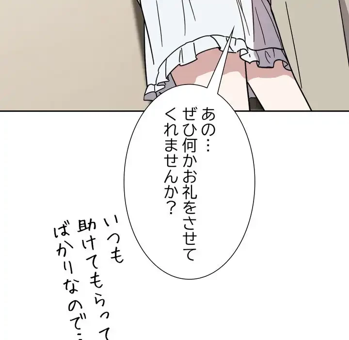 オトナのヒミツチャンネル 第1話 - 97