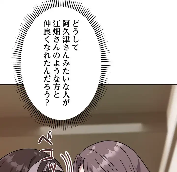 オトナのヒミツチャンネル 第1話 - 104