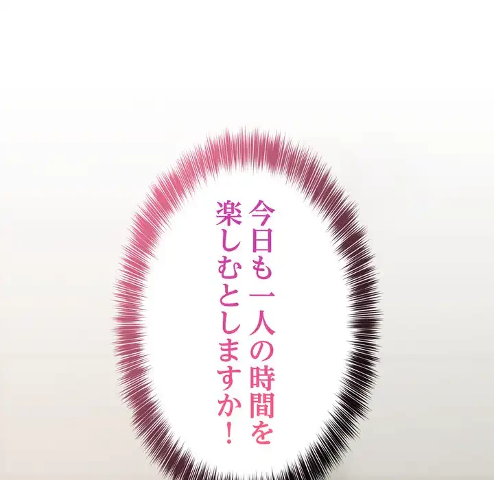 オトナのヒミツチャンネル 第1話 - 135