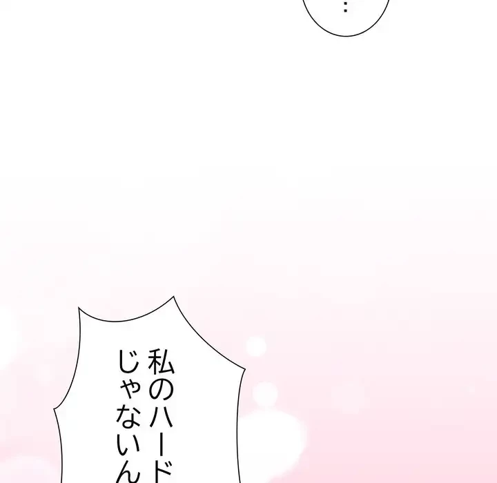 オトナのヒミツチャンネル 第1話 - 140