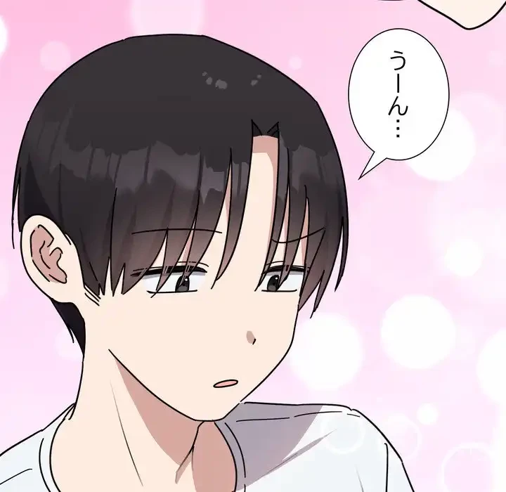 オトナのヒミツチャンネル 第1話 - 143