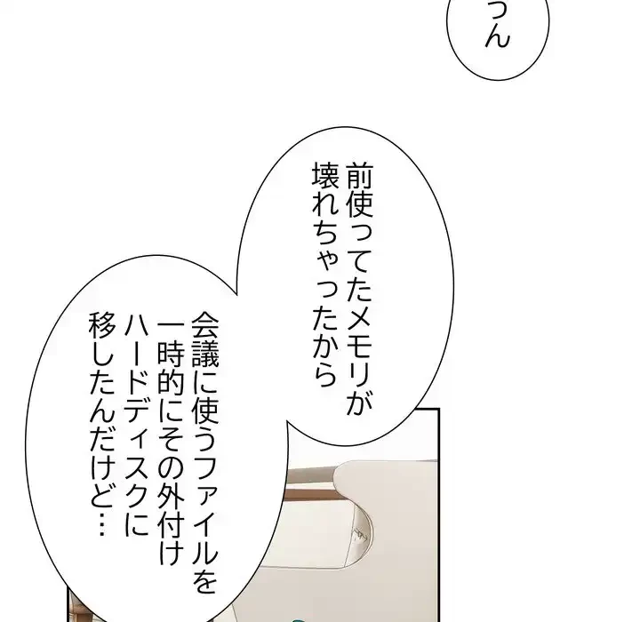 オトナのヒミツチャンネル 第1話 - 189