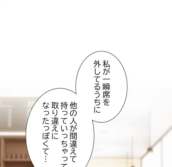 オトナのヒミツチャンネル 第1話 - 191