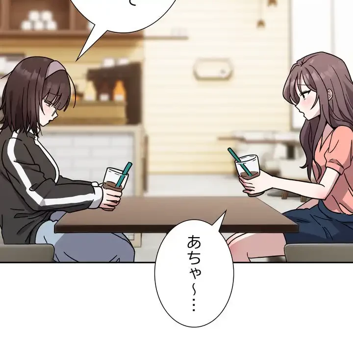 オトナのヒミツチャンネル 第1話 - 192