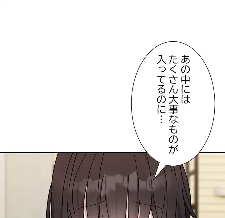 オトナのヒミツチャンネル 第1話 - 193