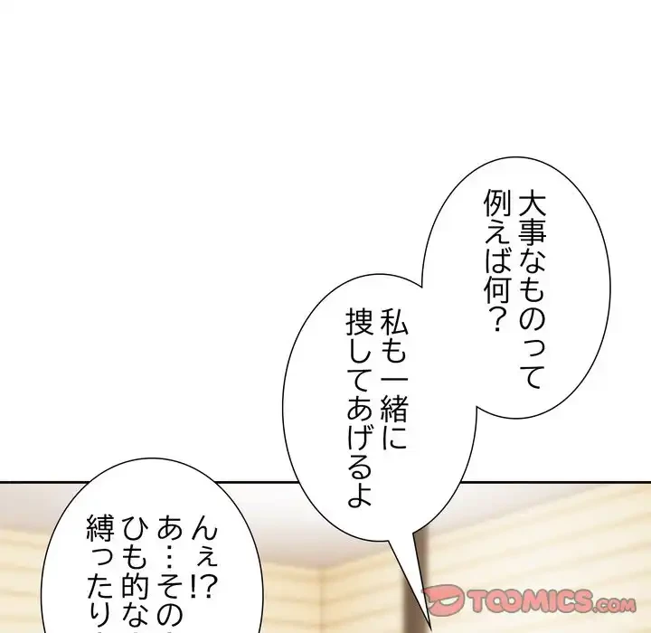 オトナのヒミツチャンネル 第1話 - 195