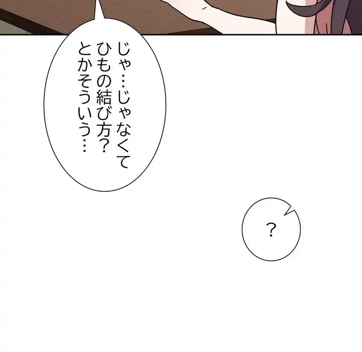 オトナのヒミツチャンネル 第1話 - 197