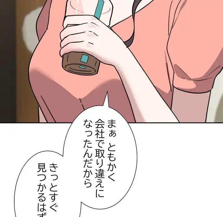 オトナのヒミツチャンネル 第1話 - 199