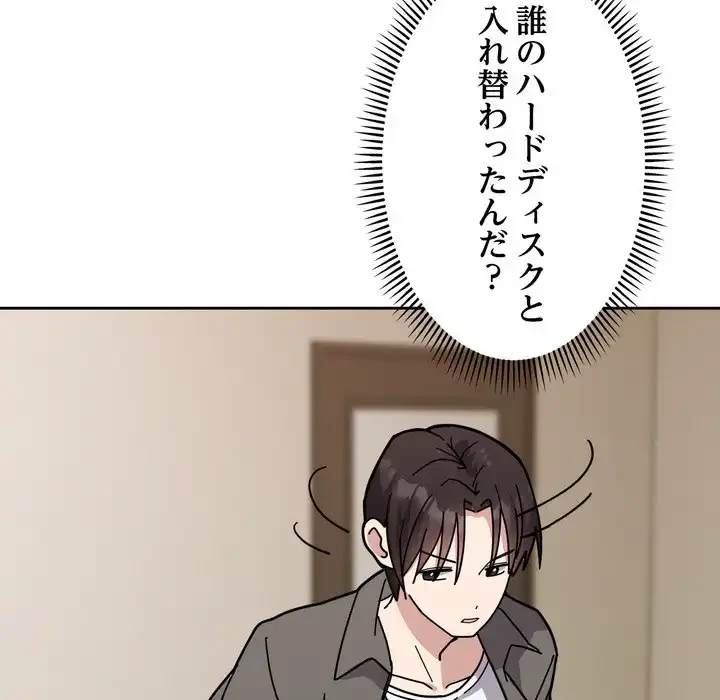 オトナのヒミツチャンネル 第1話 - 204