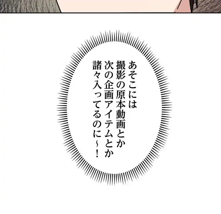 オトナのヒミツチャンネル 第1話 - 208