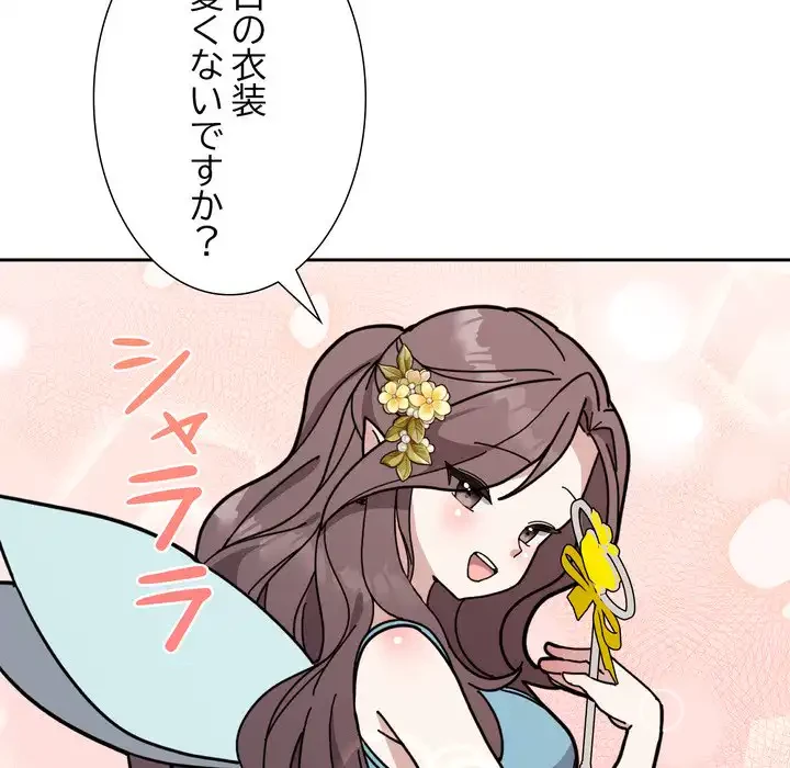 オトナのヒミツチャンネル 第1話 - 233