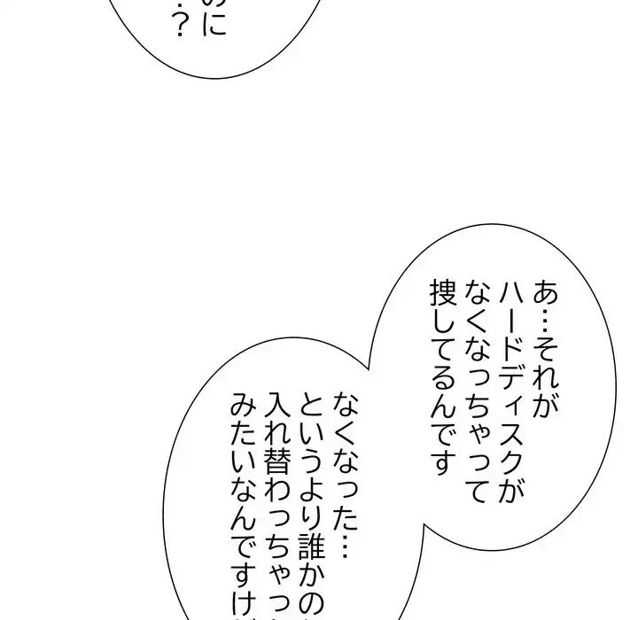 オトナのヒミツチャンネル 第1話 - 238